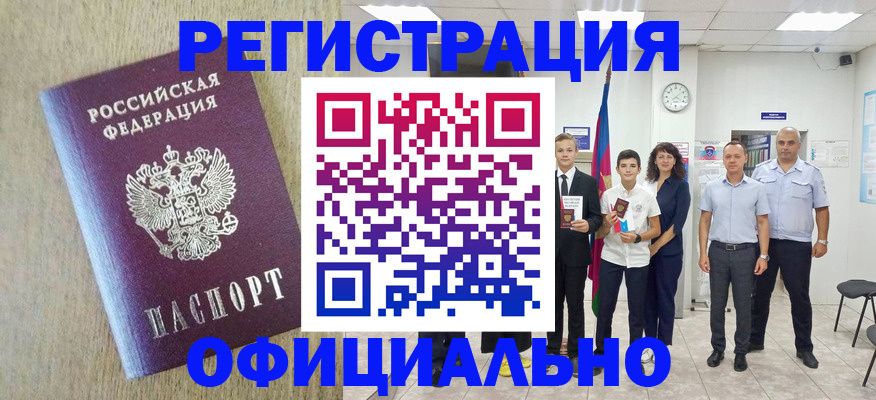 временная регистрация купить в Катайске