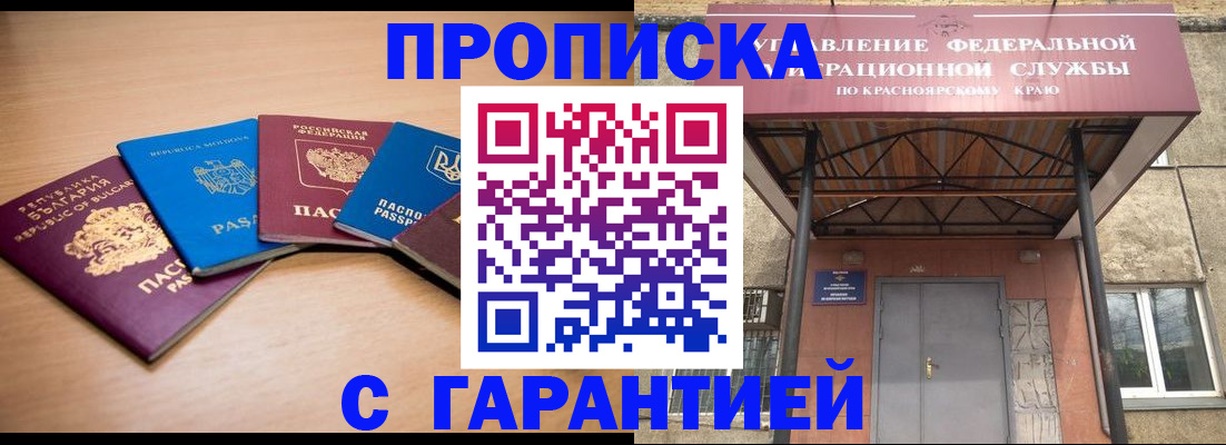 прописка законно в Катайске